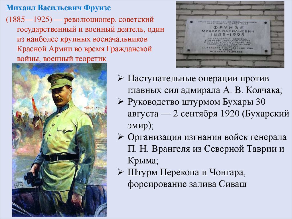 Рассказ об одном из деятелей революции. Михаил Васильевич Фрунзе (1885—1925). Фрунзе Михаил Васильевич в гражданской войне. Фрунзе в гражданской войне роль. Михаил Васильевич Фрунзе действия в гражданской войне.