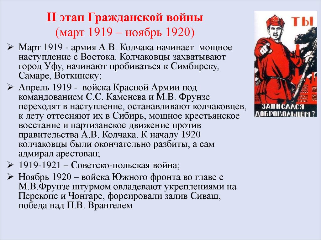 Даты гражданской. 1918 - 1922 Г. - Гражданская война в России. Второй этап гражданской войны 1918-1920. Основные этапы гражданской войны ноябрь 1918 начало 1919. Март 1919 март 1920 Гражданская война.