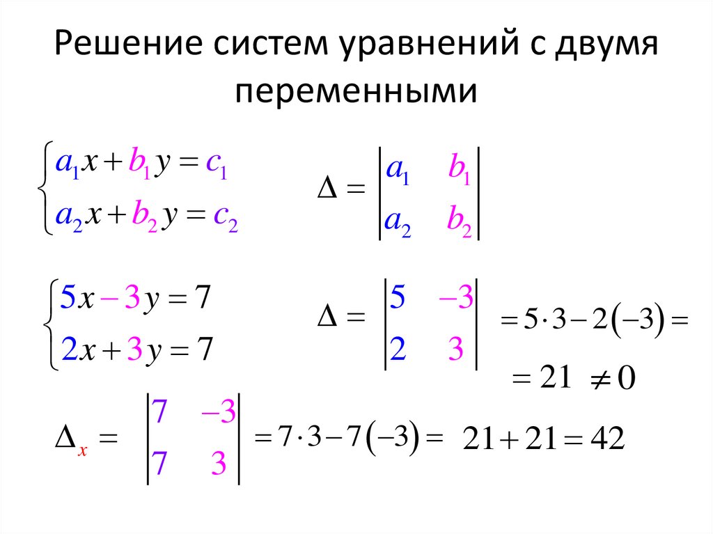 Решить систему двух уравнений. Решение систем уравнений с тремя переменными методом. Решение систем трех линейных уравнений с тремя переменными. Системы уравнений с тремя переменными 7 класс. Системы уравнений с тремя переменными Крамер.