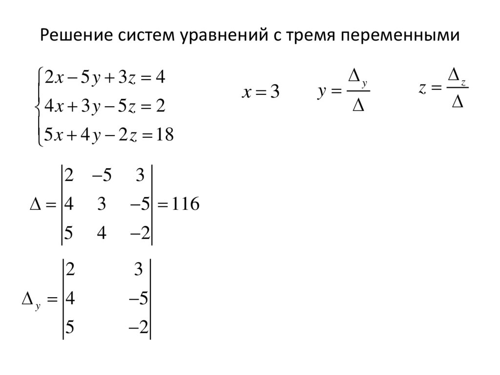 Линейные уравнения методом крамера. Как решать систему уравнений с тремя переменными. Решить систему уравнений онлайн с тремя переменными. Метод Крамера рисунок. Решение систем уравнений с тремя переменными 7 класс.