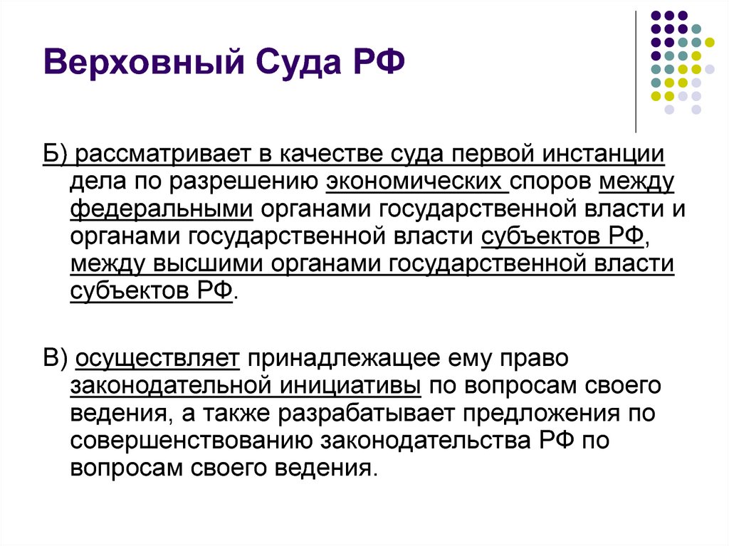 Судебные дела первой инстанции. Верховный суд дела. Верховный суд что рассматривает. Верховный суд рассмотрение дел. Верховный суд в качестве суда первой инстанции.