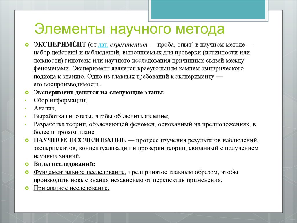 Научный факт научный метод. Элементы научного метода. Компоненты научной методологии. Элементами научного метода являются. Компоненты научного подхода.