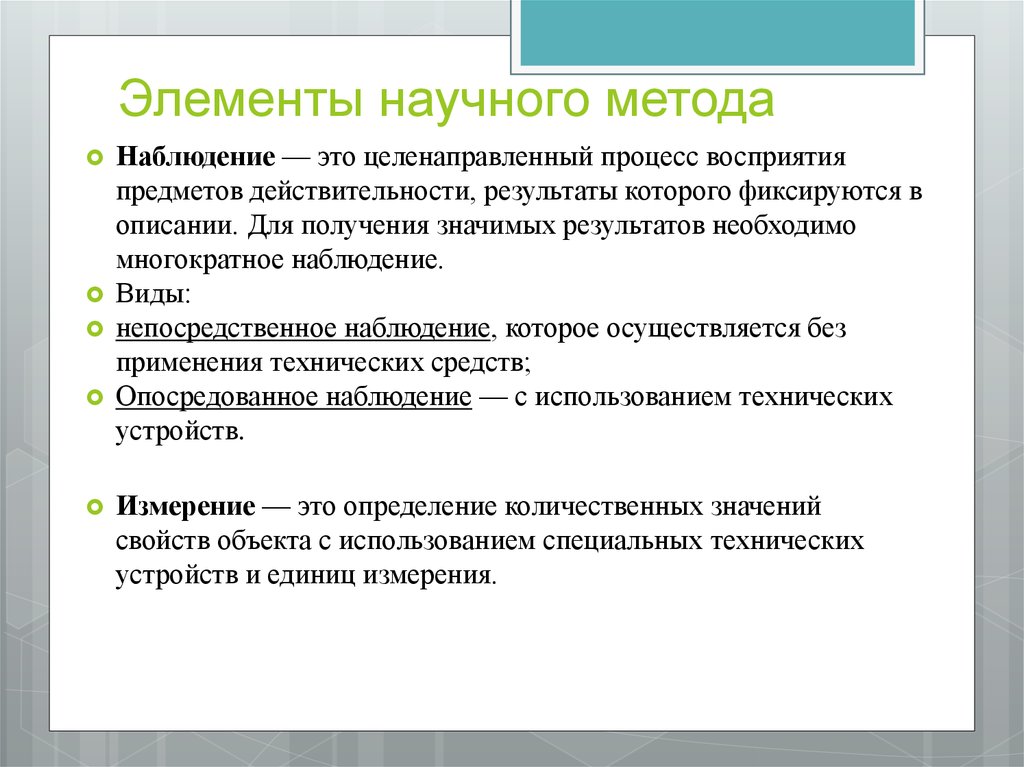 Определить научный метод. Компоненты научного метода. Элементы научной методики. Компоненты научной методологии. Элементами научного метода являются.