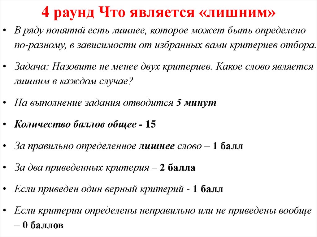 Какое слово является лишним. Что является лишним в ряду. Какое понятие является лишним в ряду. Приём лишним является.