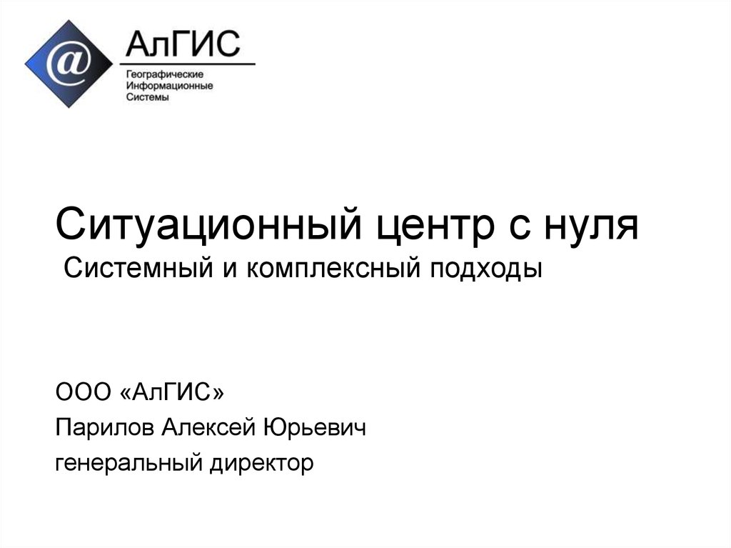 Ооо подход. Директор Алгис. Алгис Хабаровск интернет. Алгис Хабаровск интернет магазин. Алгис инструкции.