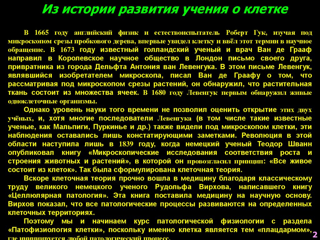 Учение история. История развития клетки. История учения о клетке. Краткая история учения о клетке. История развития учения о клетке кратко.