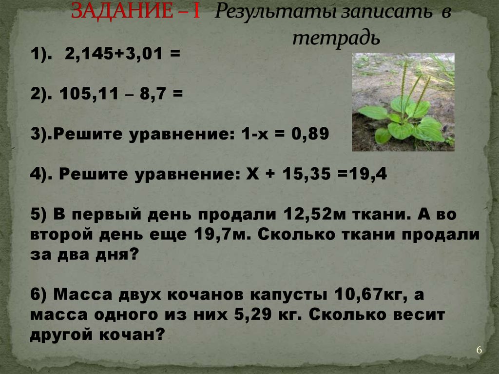 Запиши результаты 7 1 2 3