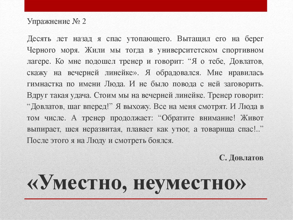 Уместно это. Уместно или неуместно. Неуместно пример. Неуместность. Неуместно это как.