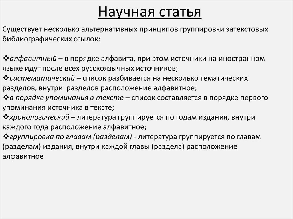 Презентация для научной статьи