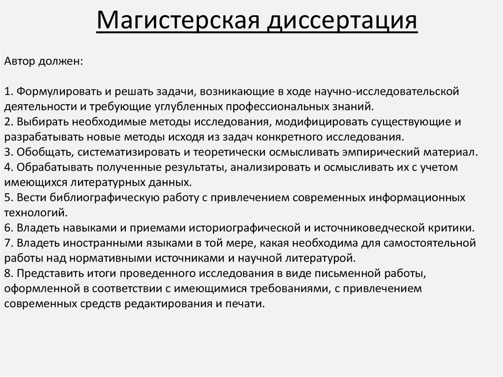 Магистерская диссертация картинки для презентации