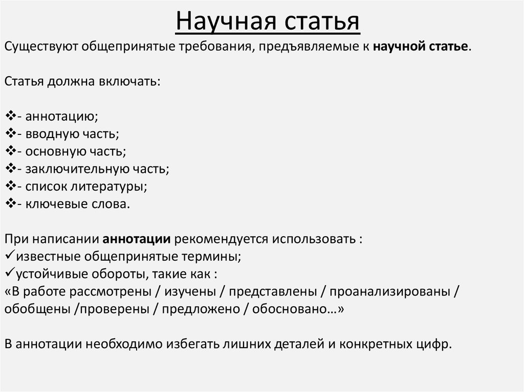 Научная статья работы