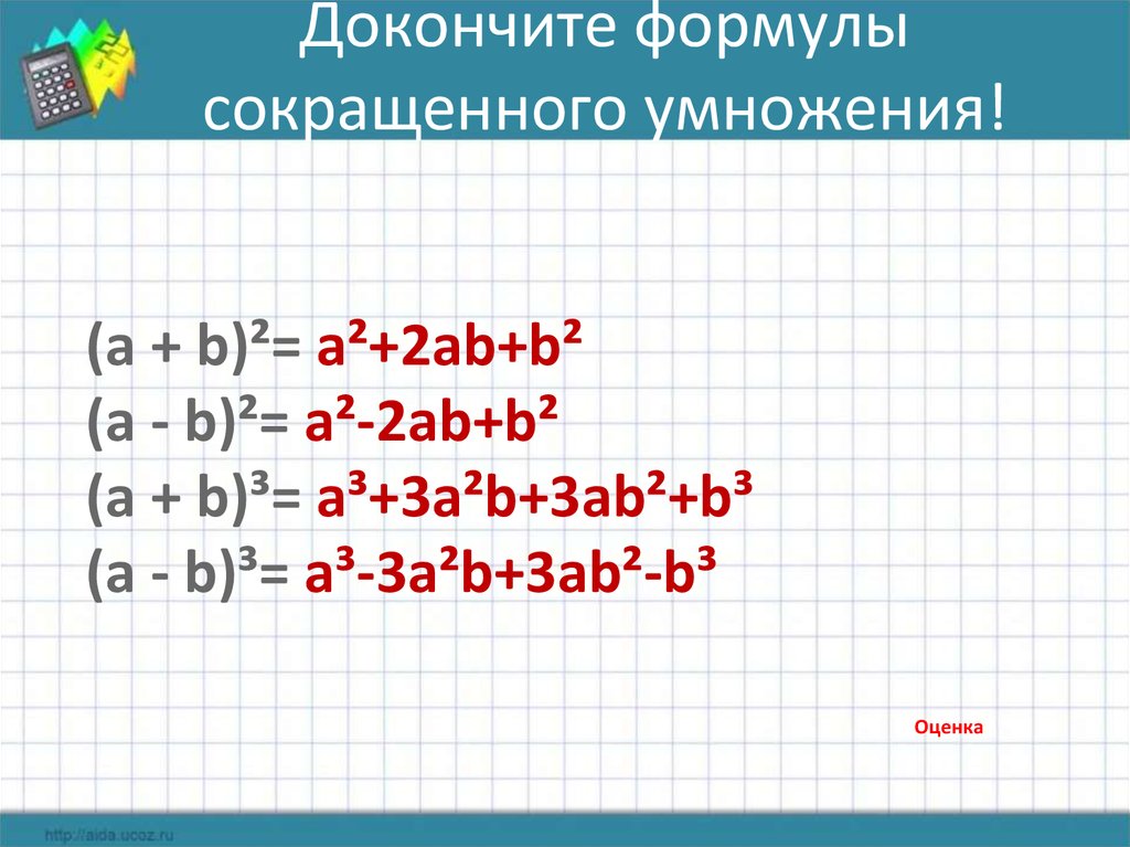 Презентация 7 класс алгебра формулы сокращенного умножения