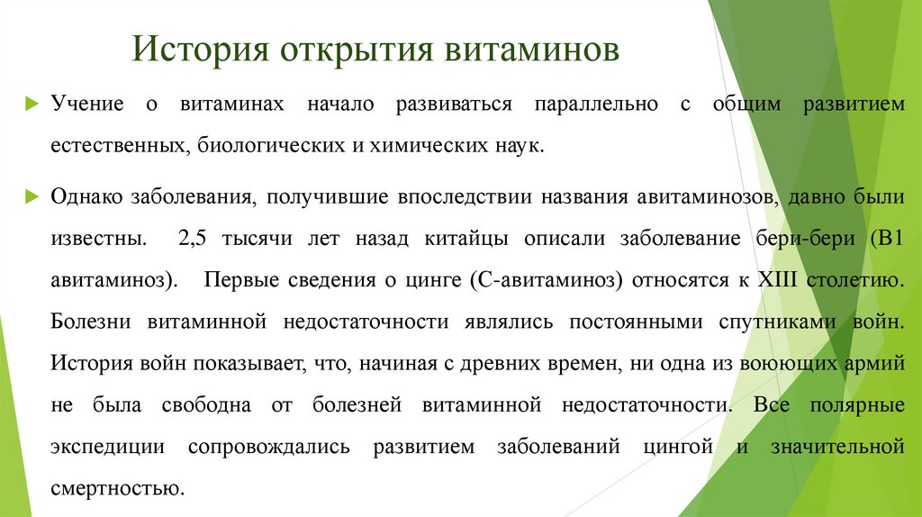 Презентация история витаминов