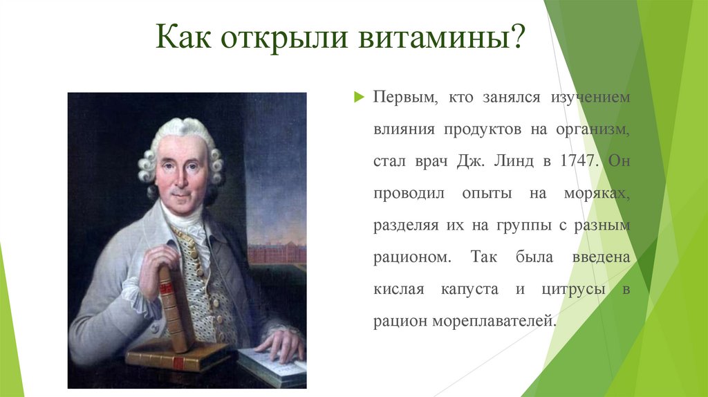 Презентация история витаминов