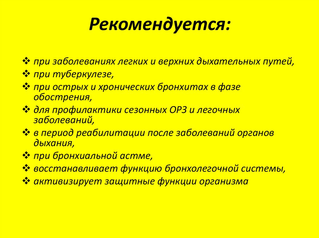 Рекомендуется: