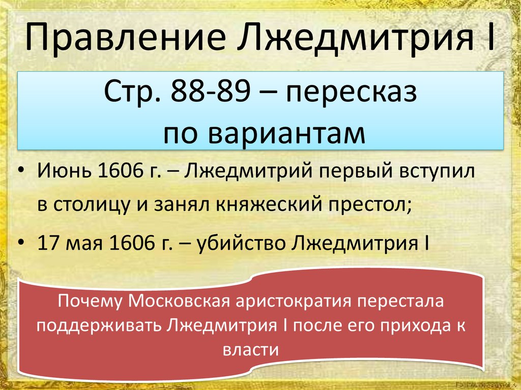 Начало смуты самозванец на престоле 7 класс презентация андреев