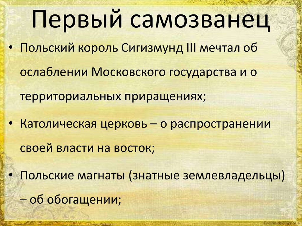 Проект по истории россии 7 класс на тему самозванцы в мировой истории