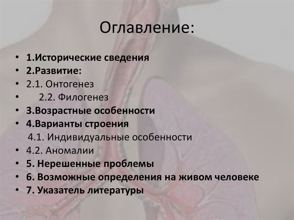 Оглавление: