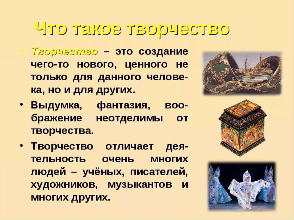 Реферат на тему искусство. Творчество. Творчество это определение. Тема для презентации творчество. Что такое творчество 5 класс.