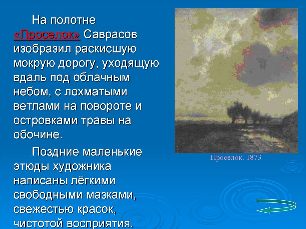 Слова из слова проселок. Значение слова просёлок. Проселок это кратко. Что такое проселок определение.