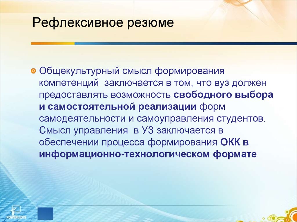 Управление смыслами. Рефлексивное управление. Формирование смысла. Смысл формирования групп.