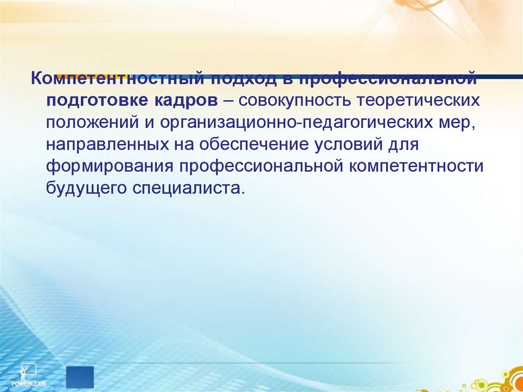 Совокупность теоретических. Профессиографический подход в подготовке специалистов образования. Флокирование компетентностной карты дисциплины в вузе презентация.