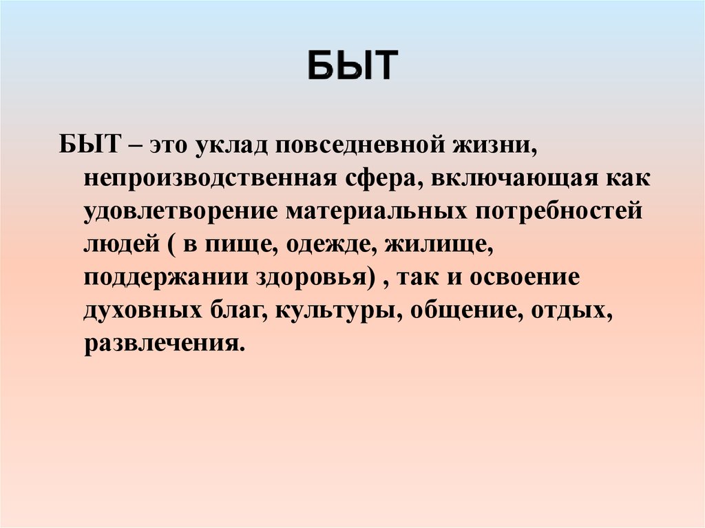 Семья и быт презентация 11 класс презентация