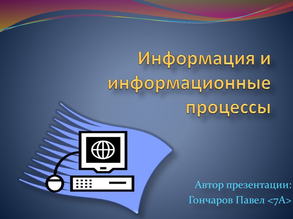 Отметьте информационные процессы установка телефона