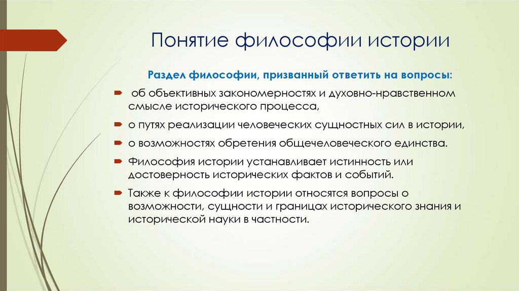 Философия истории картинки