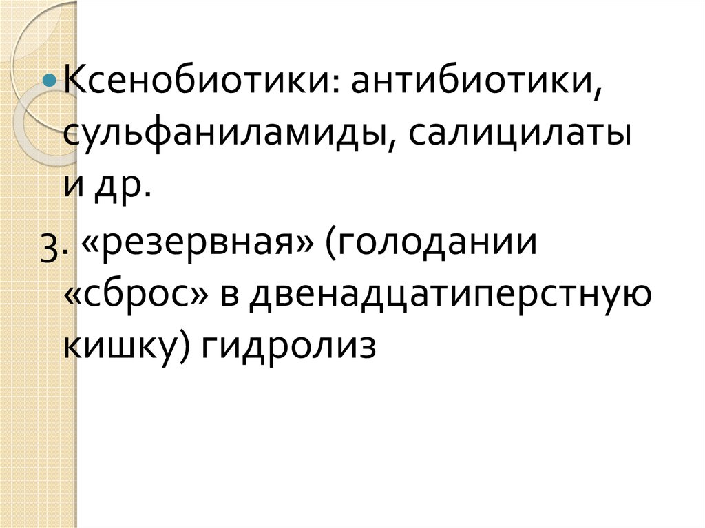 Ксенобиотики. Сульфаниламиды антибиотики. Ксенобиотики примеры. Что относится к ксенобиотикам. Антибиотики и ксенобиотики.