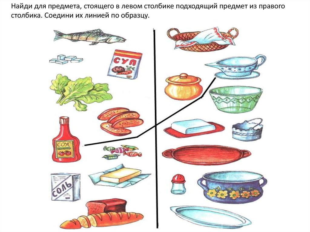 Соедини противоположные. Найди противоположные предметы. Разделение предметов по группам. Объедини предметы. Соедини предметы по смыслу.