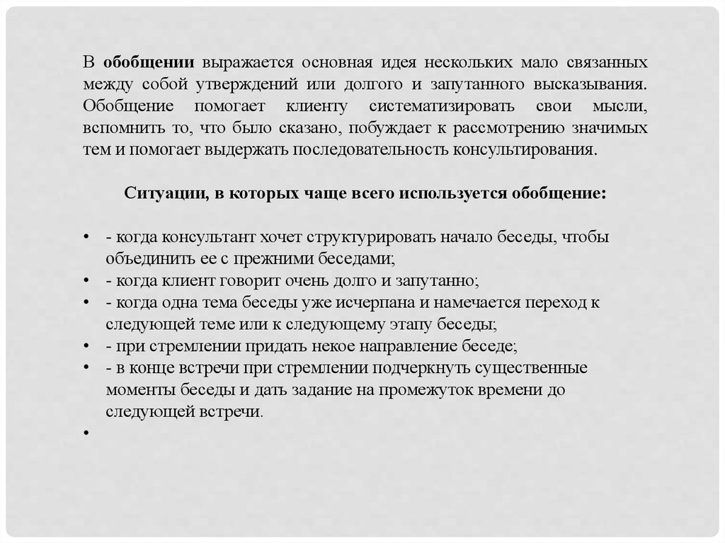 Высказывание обобщение. Высказывания про обобщение. Обобщенные высказывания. Обобщающие фразы. Обобщенное высказывание это.