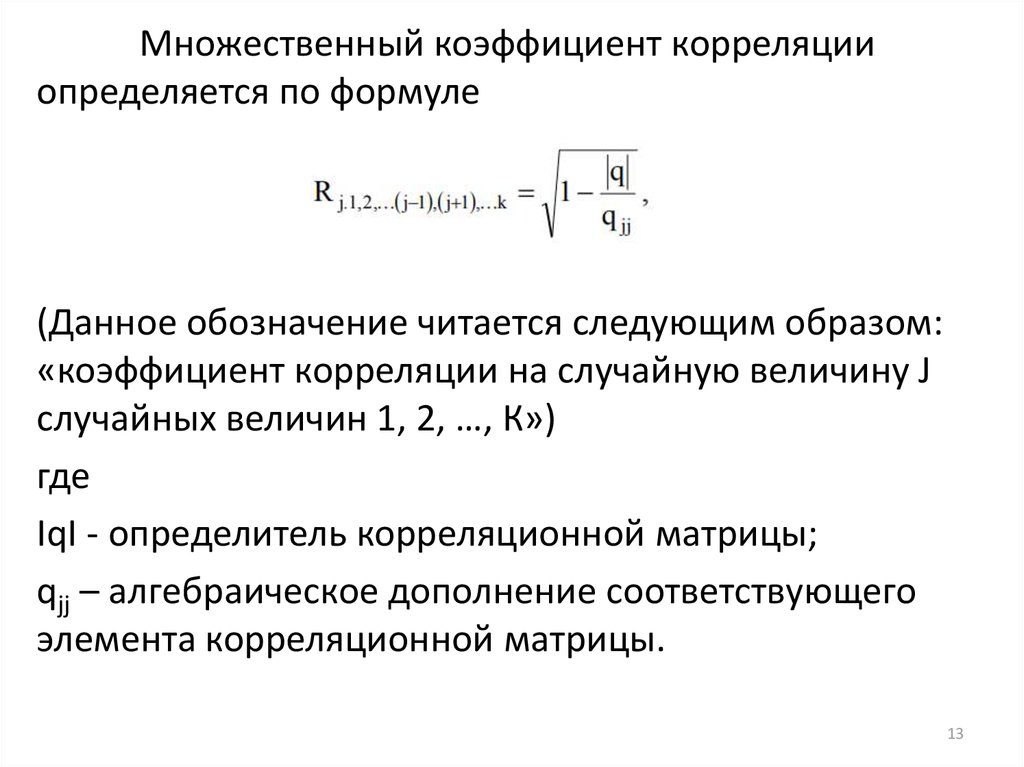 Корреляция случайных величин