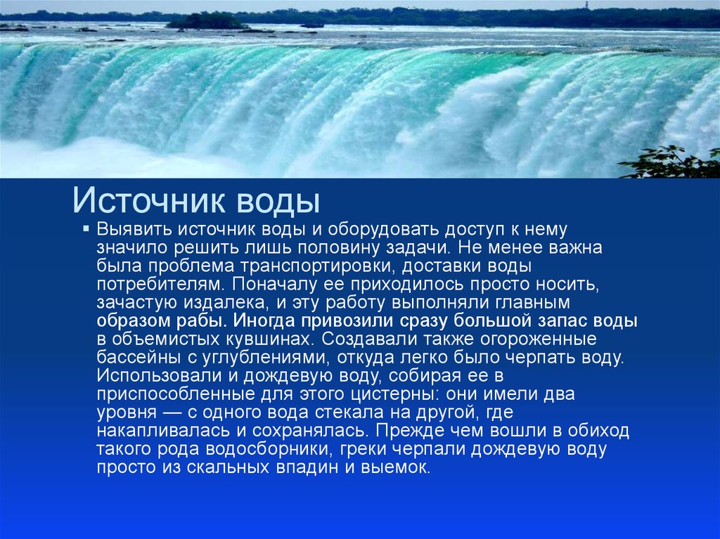 Вода в жизни человека презентация для детей