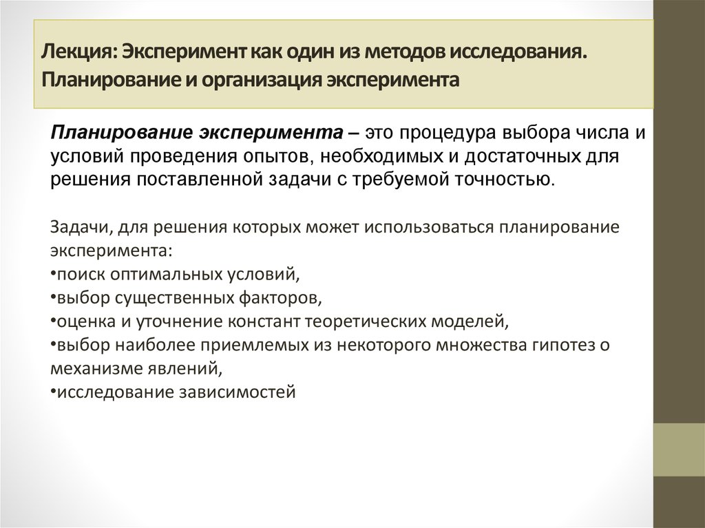 Виды экспериментальных планов в психологии