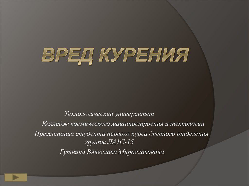 Презентация для студентов