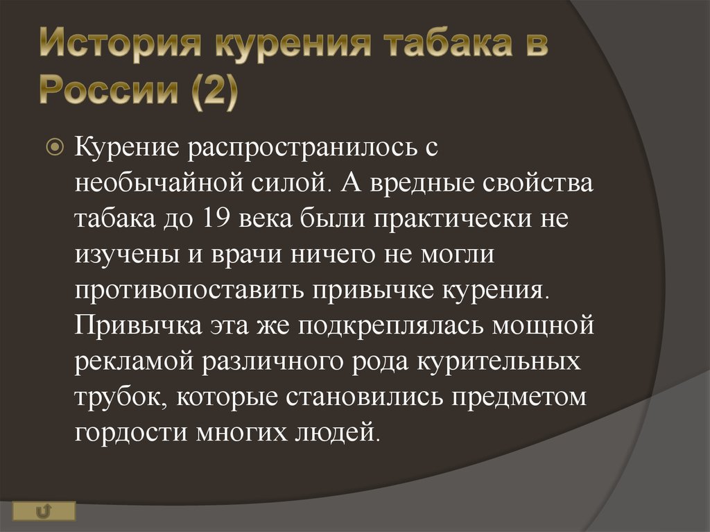 История курения табака в России (2)