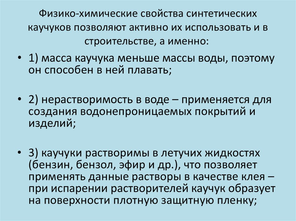 Синтетические каучуки история многообразие и перспективы презентация