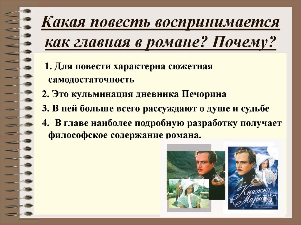 Зачем в романе. Повесть какая. Что характерно для повести. Какие бывают повести. Что характерно для сюжетного события.