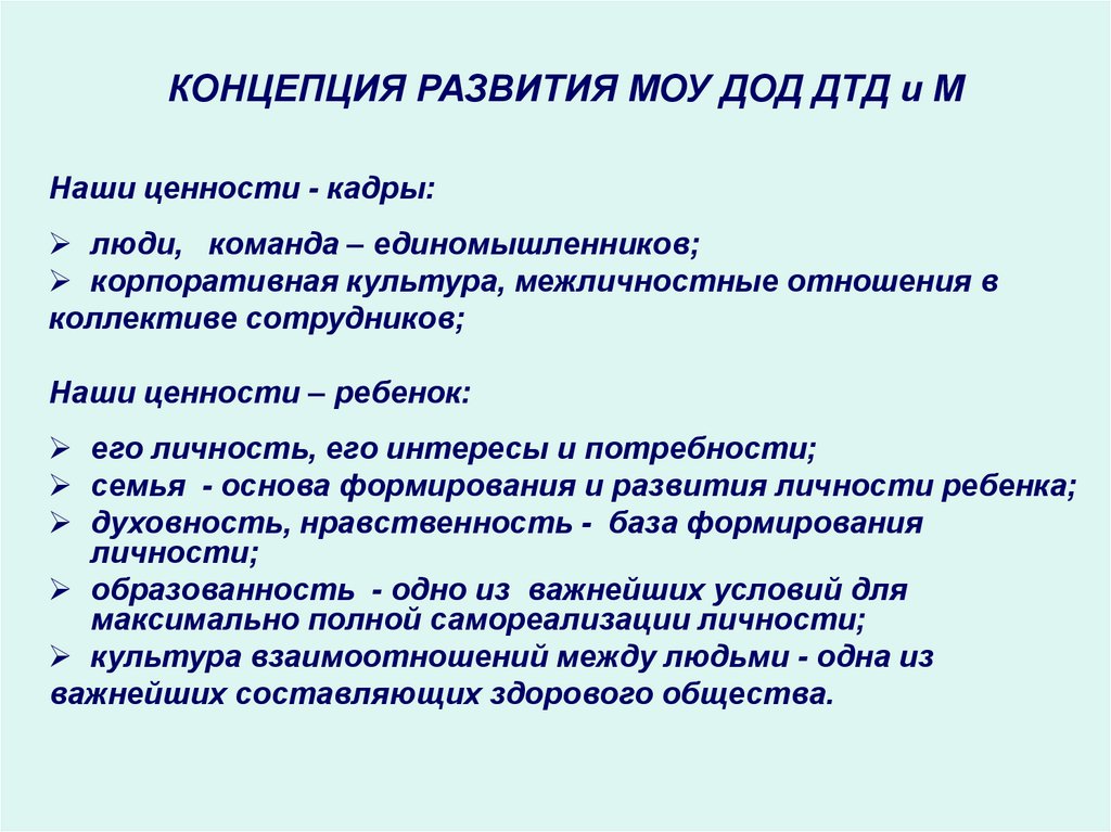 Развитие муниципального образовательного учреждения