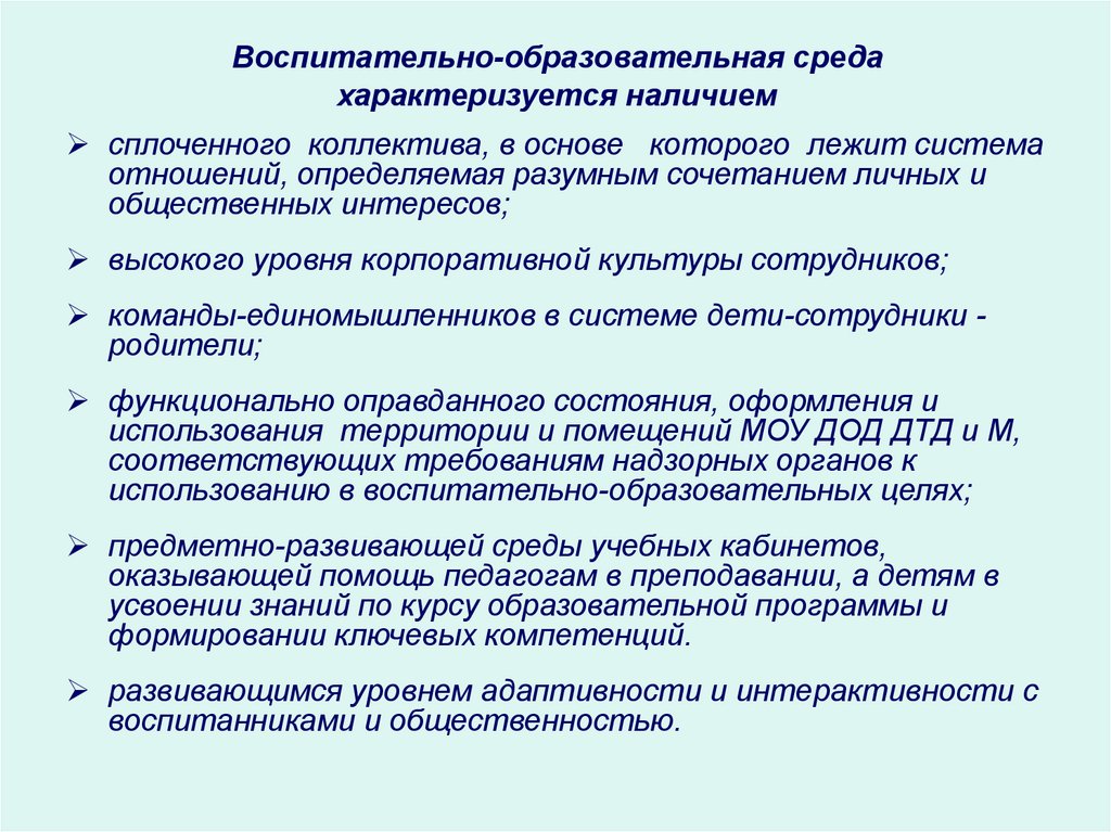 Образовательное воспитание. Образовательно воспитательная среда. Щовательно воспитательная Сиеда. Воспитательная и образовательная среда в школе. Воспитательная среда школы.