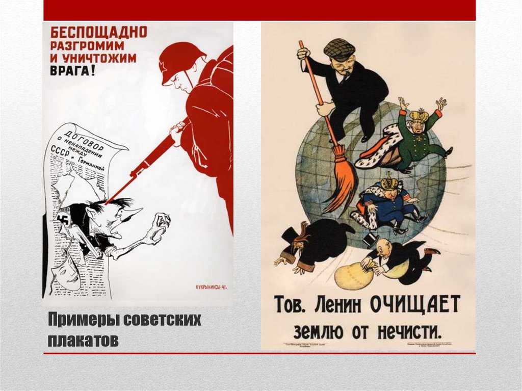 Примеры советских плакатов