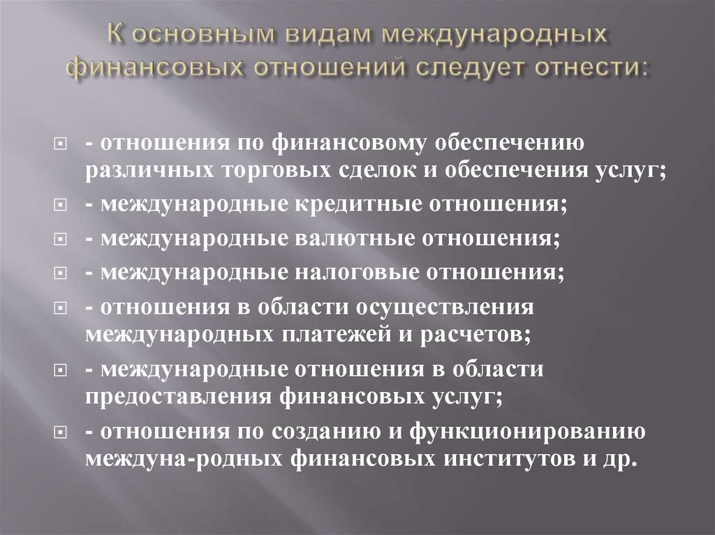 Сферы международных отношений