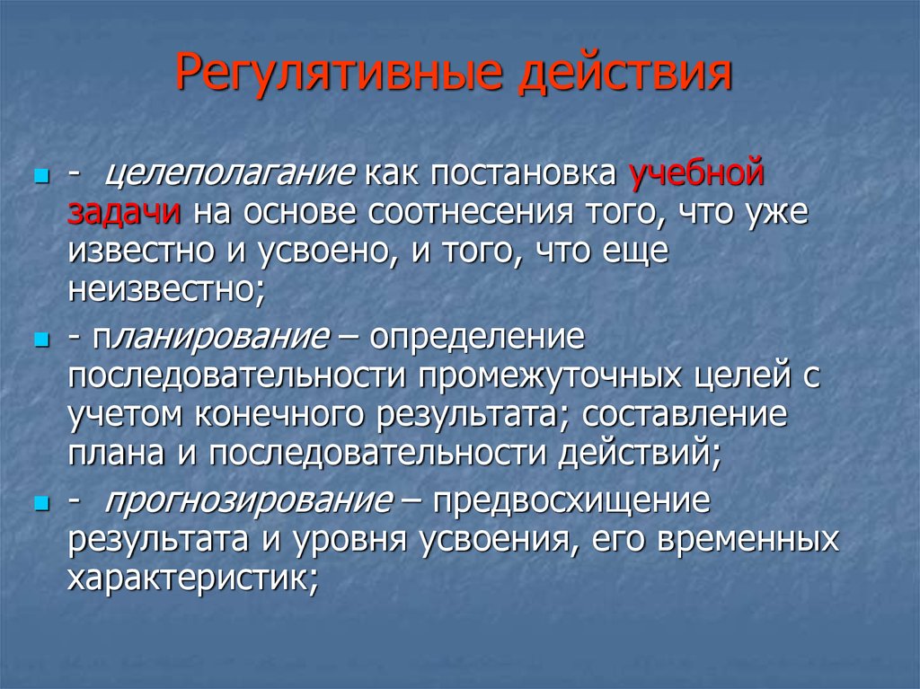 Категория основы. Регулятивные действия это. Постановка учебной задачи. Регулятивные . Целеполагание.. Цели полагания-постановка учебной задачи.