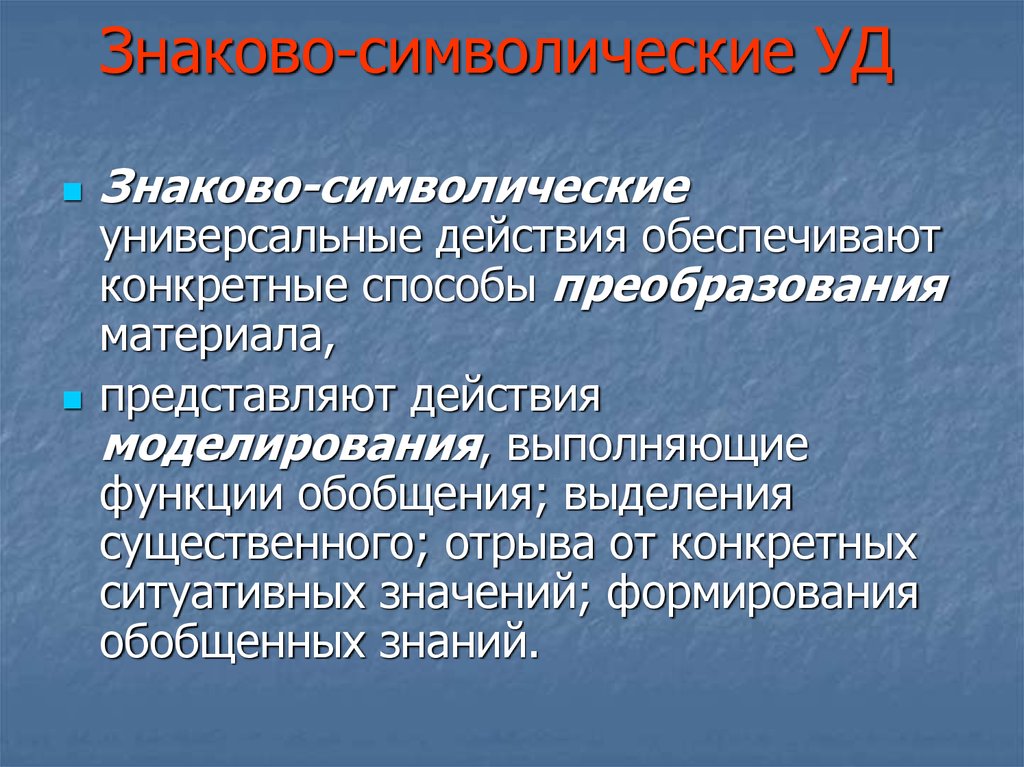 Символичность противоречивость антропоморфизм являются чертами картины мира