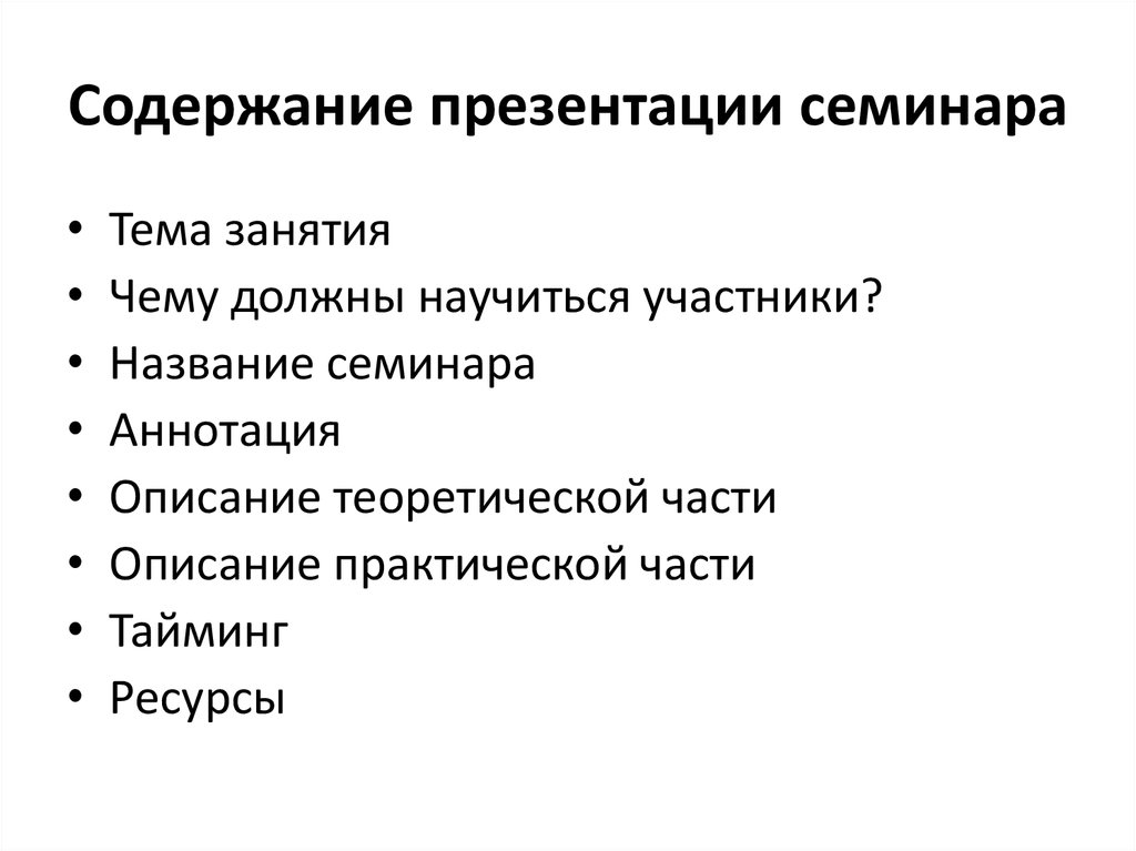 Содержание презентации проекта