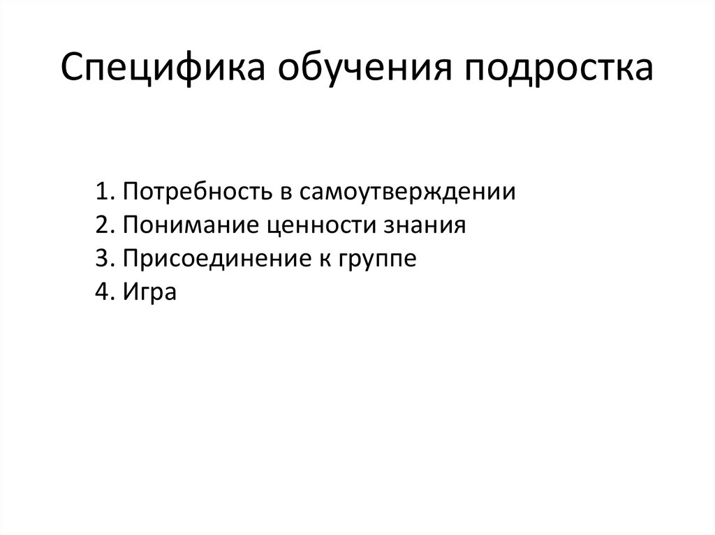 Подростковый возраст особенности обучения. Особенности обучения подросткового возраста. Специфика изучения подростков.