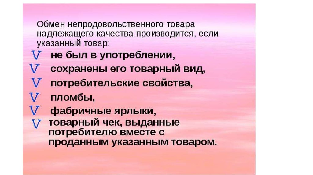 Защита потребителей презентация. Права потребителей презентация. Защита прав потребителей презентация. Презентация на тему защита прав потребителей.