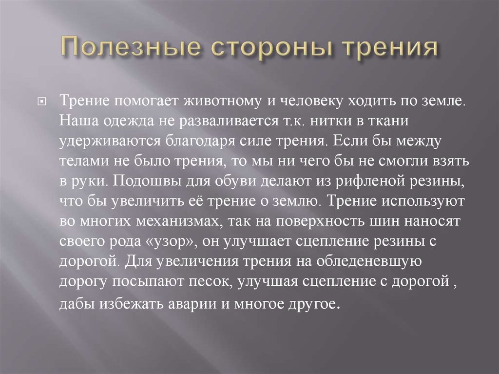 Польза трения. Полезные трения. Полезные стороны силы трения. Налоги в Японии. Налог на имущество Япония.