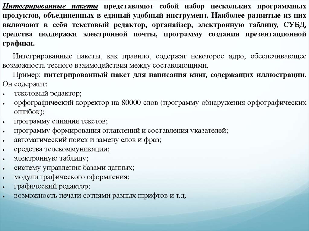 Интегрированные пакеты программ презентация